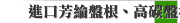 進口芳綸盤根、高碳盤根、碳素盤根、GF0盤根