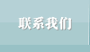 关于当前产品119彩票-119彩票app下载·(中国)官方网站的成功案例等相关图片