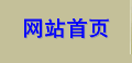 网站首页