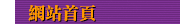 網站首頁