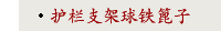 护栏支架球铁篦子