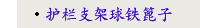 护栏支架球铁篦子