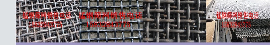 65锰钢筛网