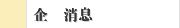 企業消息