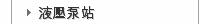 液壓泵站
