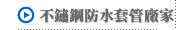 不鏽鋼防水套管廠家