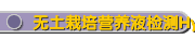无土栽培营养液检测Hydroponics Nutrient Tester