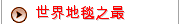 世界地毯之最