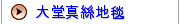 大堂真絲地毯