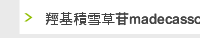 羥基積雪草苷madecassoside 