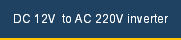 DC 12V  to AC 220V inverter