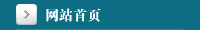网站首页