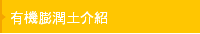 有機膨潤土介紹