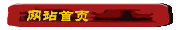 网站首页