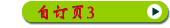 自订页3