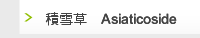 積雪草甙Asiaticoside