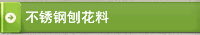 不锈钢刨花料