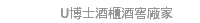 U博士酒櫃酒窖廠家