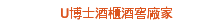 U博士酒櫃酒窖廠家