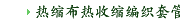 热缩布热收缩编织套管防磨耐高温