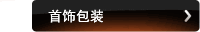 首饰包装