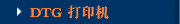 DTG 打印机