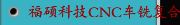 福硕科技CNC车铣复合机 FNL-220Y,LY,LSY,LS,LSMC  FBL-250Y,320