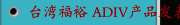 台湾福裕 ADIV产品发表会丨SMART-III丨iMCS连结智慧丨数控磨床