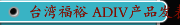 台湾福裕 ADIV产品发表会丨SMART-III丨iMCS连结智慧丨数控磨床
