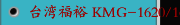 台湾福裕 KMG-1620/1630/2130DC 龙门磨床