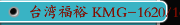 台湾福裕 KMG-1620/1630/2130DC 龙门磨床