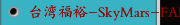 台湾福裕-SkyMars-FANUC-三菱-海德汉-新代-宝元-西门子控制器