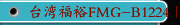 台湾福裕FMG-B1224丨高效率动柱型丨iMCS连结智慧丨CNC精密成型磨床