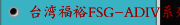台湾福裕FSG-ADIV系列丨iMCS连结智慧丨数控平面磨床