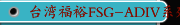 台湾福裕FSG-ADIV系列丨iMCS连结智慧丨数控平面磨床