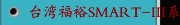 台湾福裕SMART-III系列丨iMCS连结智慧丨高智能CNC数控成型磨床