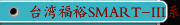 台湾福裕SMART-III系列丨iMCS连结智慧丨高智能CNC数控成型磨床