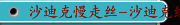 沙迪克慢走丝-沙迪克线切割ALN400Qs-ALN600Qs