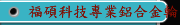 福碩科技專業鋁合金輪圈加工機  FBL-300 W17,20  FBL-360 W22,24