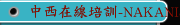 中西在線培訓-NAKANISHI-數字顯示振幅丨獨特的功能