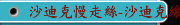 沙迪克慢走絲-沙迪克線切割ALN400Qs-ALN600Qs