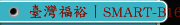 臺灣福裕丨SMART-B1640III 丨iMCS連結智慧_精密機械產業丨栓槽芯軸加工