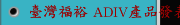 臺灣福裕 ADIV產品發表會丨SMART-III丨iMCS連結智慧丨數控磨床