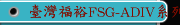 臺灣福裕FSG-ADIV系列丨iMCS連結智慧丨數控平面磨床