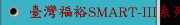 臺灣福裕SMART-III系列丨iMCS連結智慧丨高智能CNC數控成型磨床