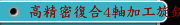 高精密復合4軸加工旋銑機TZ25日本HASEGAWA