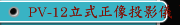 PV-12立式正像投影儀丨美國MetLogix