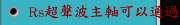 Rs超聲波主軸可以通過ATC交替和傳統刀具