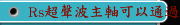 Rs超聲波主軸可以通過ATC交替和傳統刀具