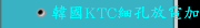 韓國KTC細孔放電加工機